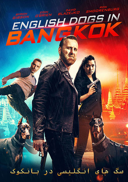 دانلود فیلم سگ های انگلیسی در بانکوک دوبله فارسی English Dogs in Bangkok 2020