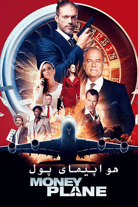 دانلود فیلم هواپیمای پول دوبله فارسی Money Plane 2020