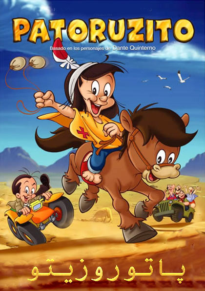 دانلود انیمیشن پاتوروزیتو دوبله فارسی Patoruzito 2004