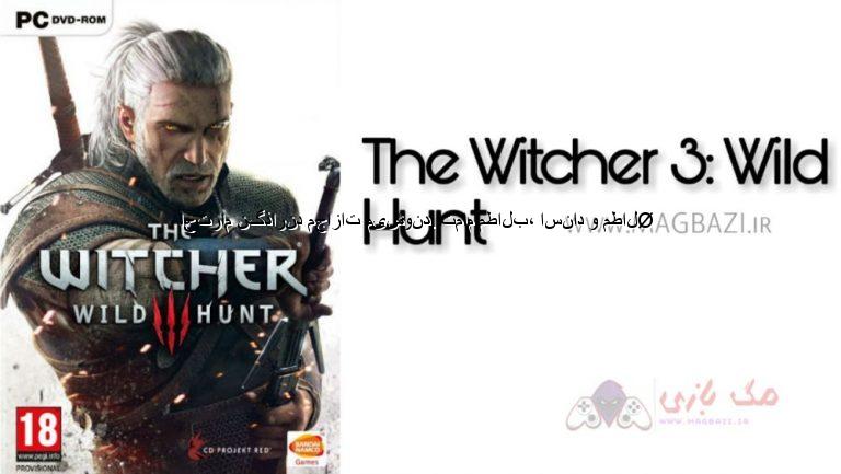 دانلود فوق فشرده بازی The Witcher 3: Wild Hunt برای کامپیوتر