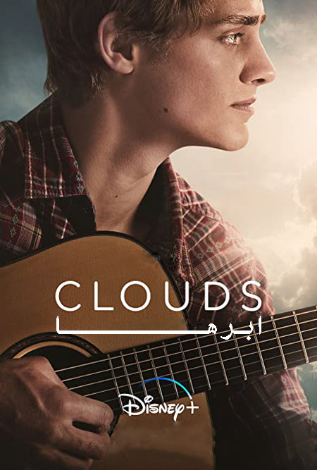 فیلم ابرها دوبله فارسی Clouds 2020