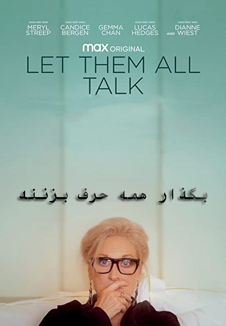 فیلم بگذار همه حرف بزنند دوبله فارسی Let Them All Talk 2020