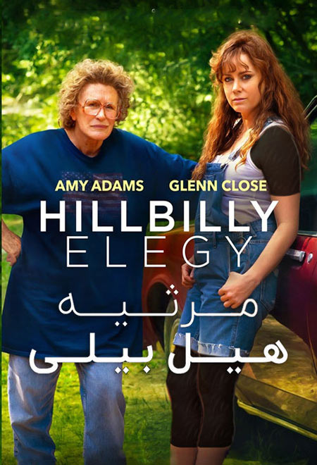 فیلم مرثیه هیلبیلی دوبله فارسی Hillbilly Elegy 2020