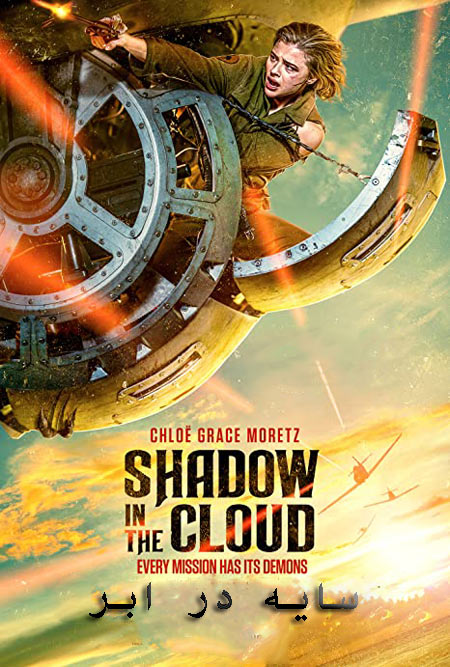دانلود فیلم سایه در ابر Shadow in the Cloud 2020 