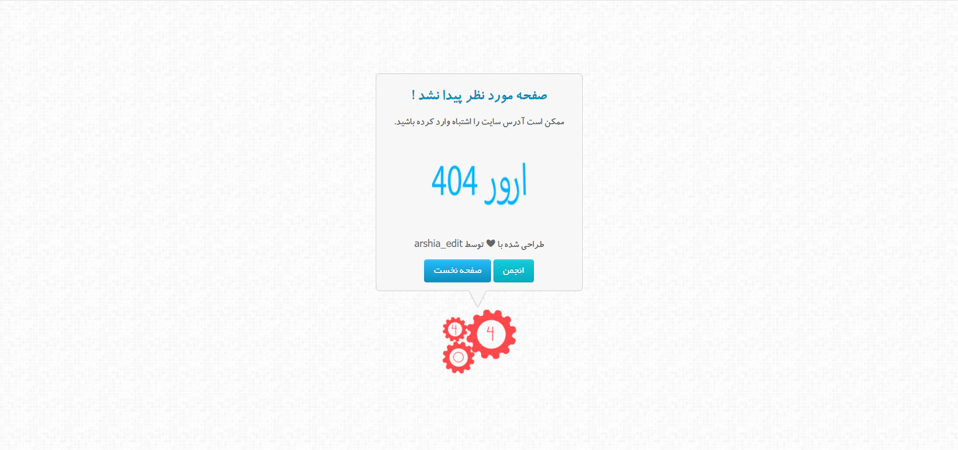 دانلود قالب ارور 404 برای وبلاگ و سایت