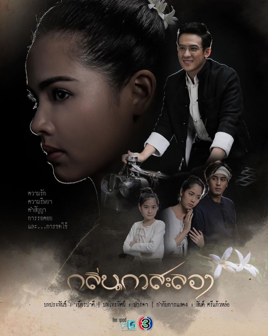 دانلود سریال تایلندی عطر کاسالونگ Klin Kasalong 2019