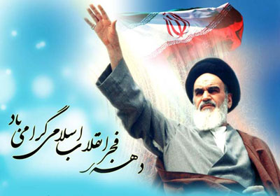 پیام تبریک امام جمعه بخش قهدریجان بمناسبت دهه فجر انقلاب اسلامی 