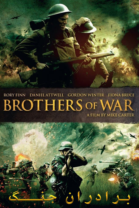 دانلود فیلم برادران جنگ Brothers of War 2015