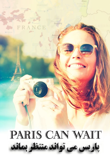 دانلود فیلم پاریس می تواند منتظر بماند Paris Can Wait 2016