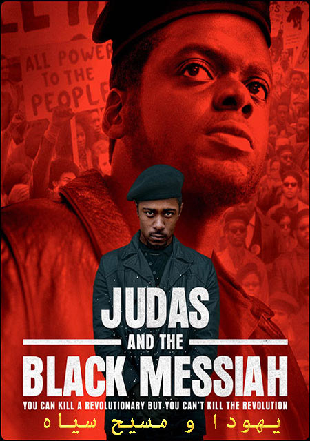 فیلم یهودا و مسیح سیاه دوبله فارسی Judas and the Black Messiah 2021