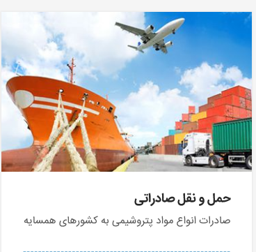 حمل و نقل صادراتی به سایر کشور ها توسط سیف خوزستان
