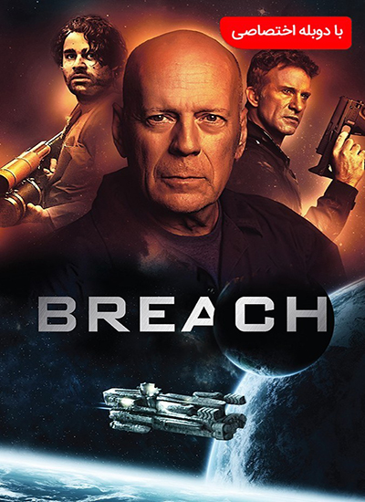 دانلود فیلم شکاف 2020 Breach