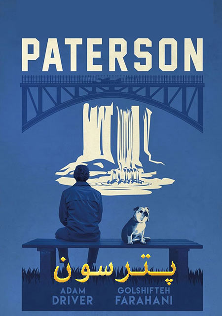 دانلود فیلم پترسون Paterson 2016