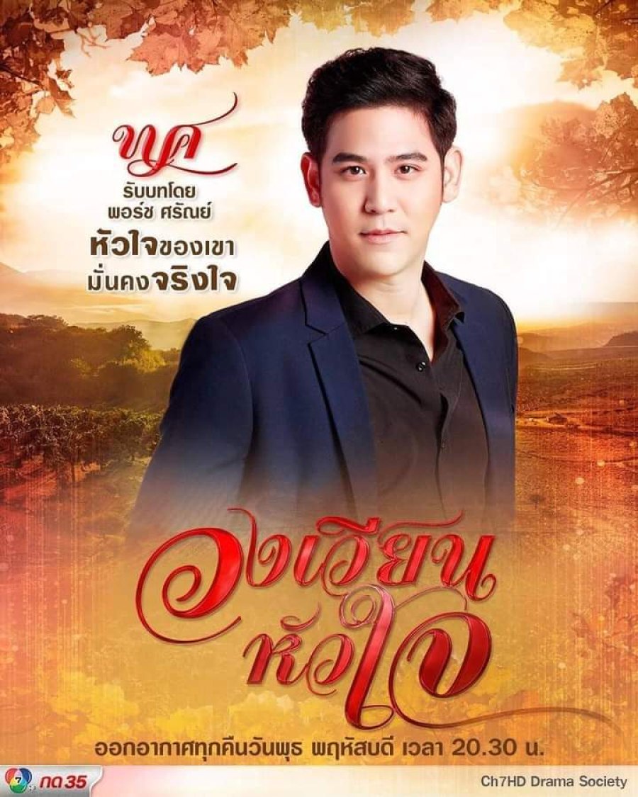 دانلود سریال تایلندی چرخش قلب Wong Wien Hua Jai 2021 با زیرنویس فارسی