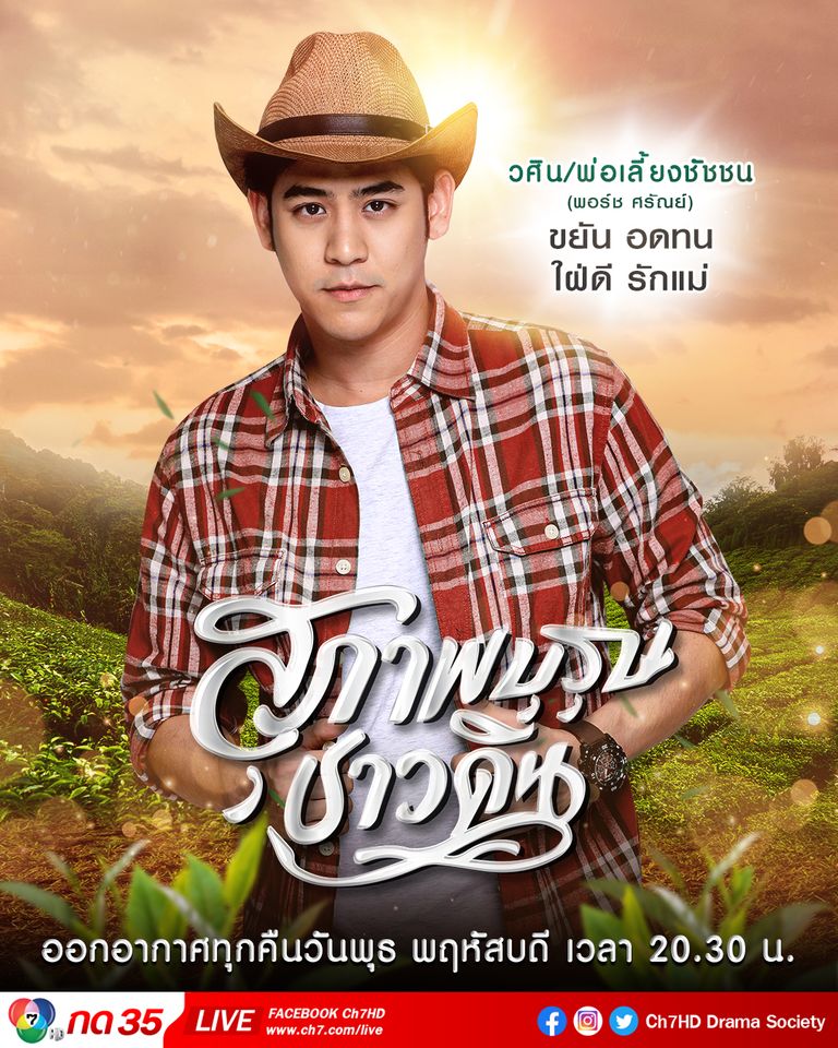 دانلود سریال تایلندی جنتلمن زمینی Suparburoot Chao Din
