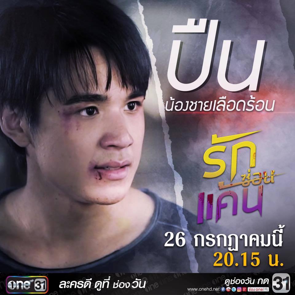 دانلود سریال تایلندی عشقی برای کشتن  A Love To Kill 
