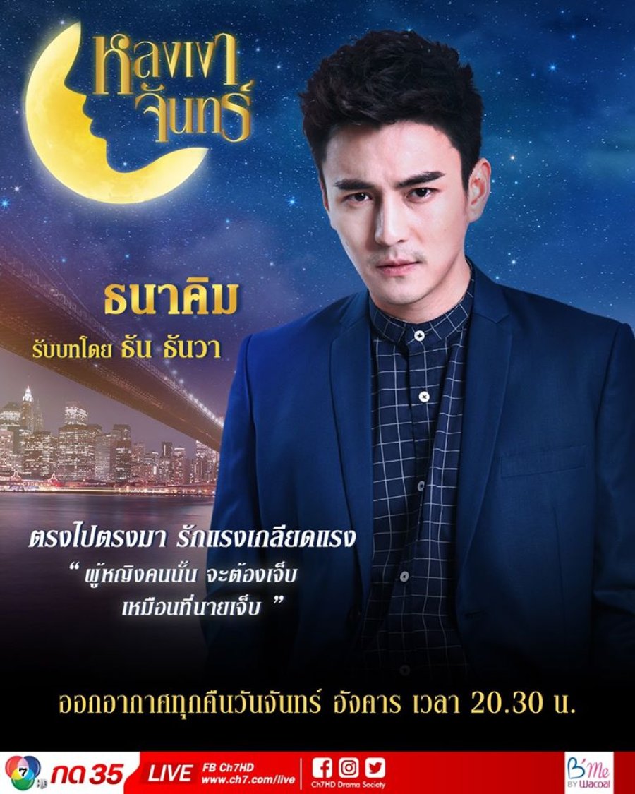 دانلود سریال تایلندی ماه گمشده Lhong Ngao Jun با زیرنویس فارسی