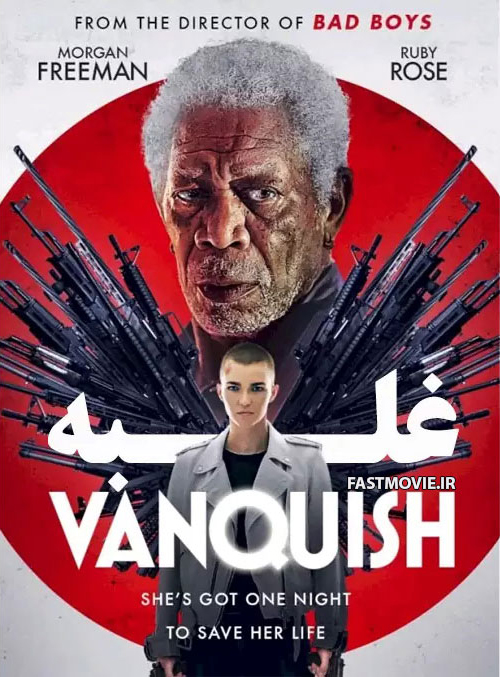 فیلم غلبه دوبله فارسی Vanquish 2021