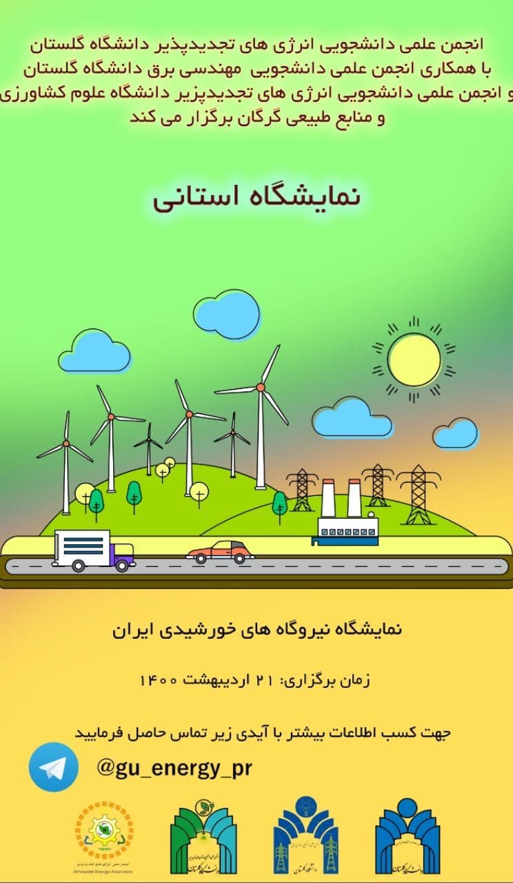 ☀️نمایشگاه استانی نیروگاه های خورشیدی ایران 