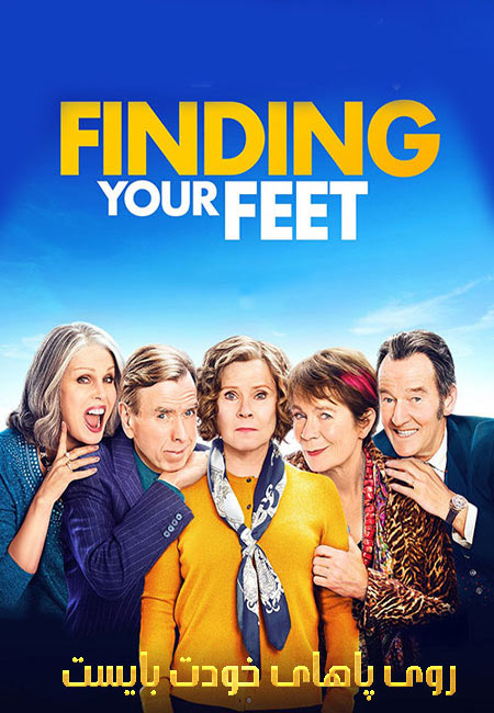 دانلود فیلم روی پاهای خودت بایست Finding Your Feet 2017