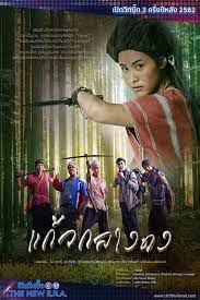 دانلود سریال تایلندی جواهری در جنگل kaew klang dong با زیرنویس فارسی