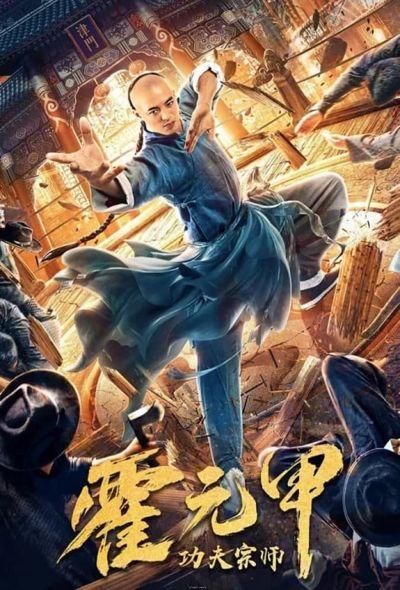 دانلود فیلم استاد کونگ فو هوو یوانجیا Kung Fu Master Huo Yuanjia 2020 با دوبله فارسی