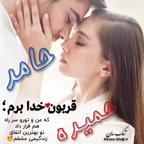 عکس نوشته دو نفره اسم حمیده و حامد