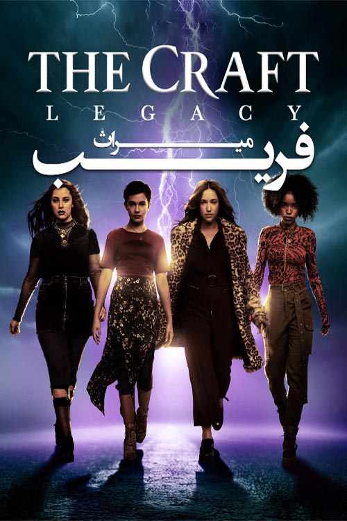 دانلود فیلم فریب: میراث The Craft: Legacy 2020 دوبله فارسی
