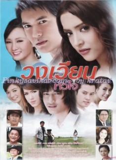 دانلود سریال Wong Wian Hua Jai 2009