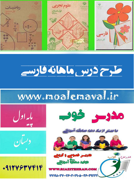 طرح درس ماهانه فارسی