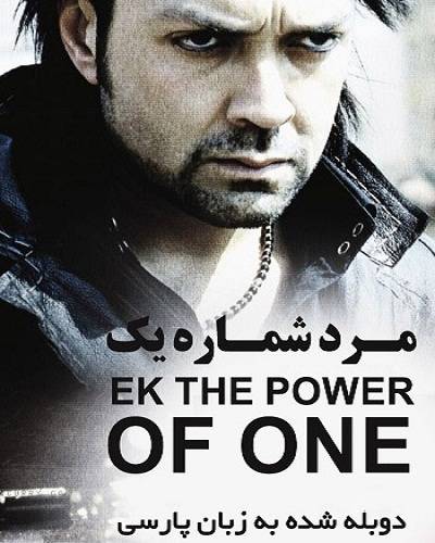 دانلود فیلم هندی مرد شماره یک ek the power of one 2009 با دوبله فارسی