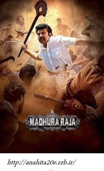 دانلود فیلم هندی مادورا راجا Madhura Raja 2019 دوبله فارسی