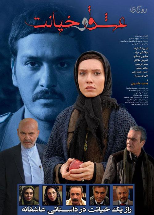 دانلود فیلم ایرانی روزگاری عشق و خیانت
