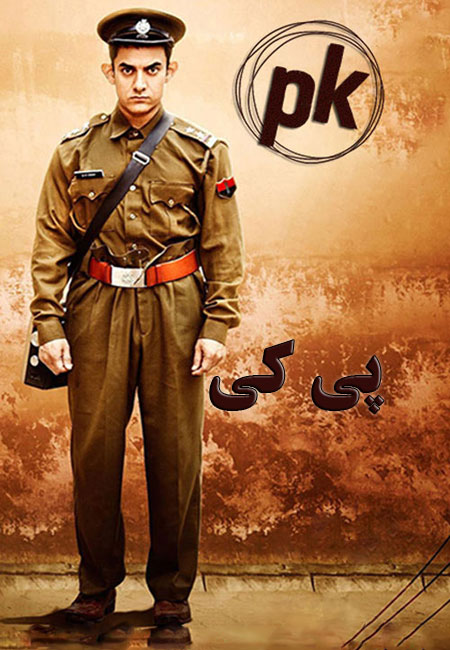 دانلود فیلم پی کی دوبله فارسی PK 2014