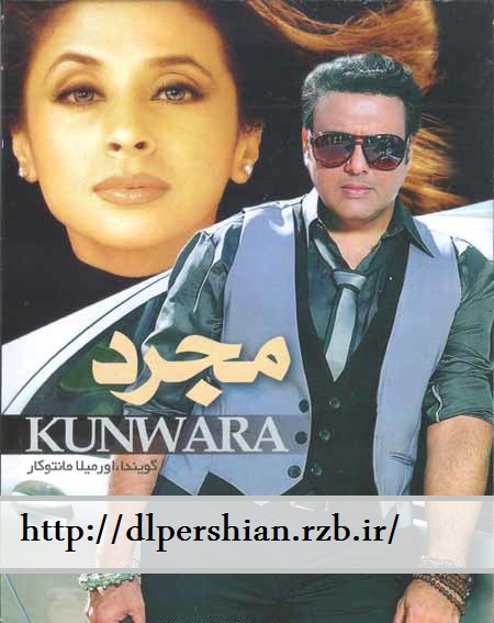 دانلود فیلم هندی مجرد Kunwara 2008 دوبله فارسی