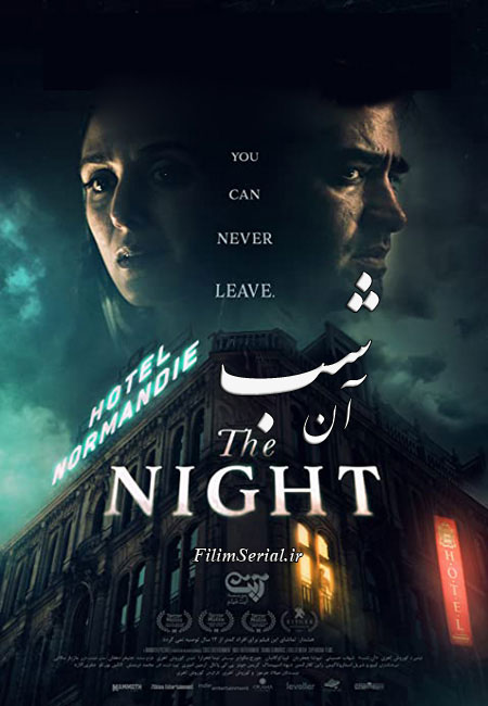 دانلود فیلم ایرانی آن شب The Night 2020
