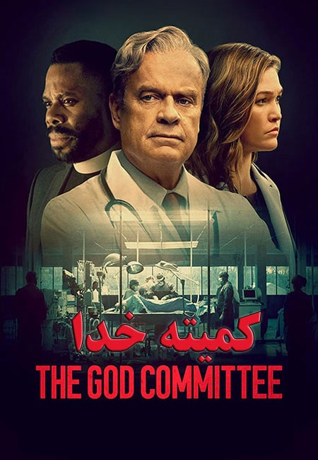 دانلود فیلم کمیته خدا The God Committee 2021