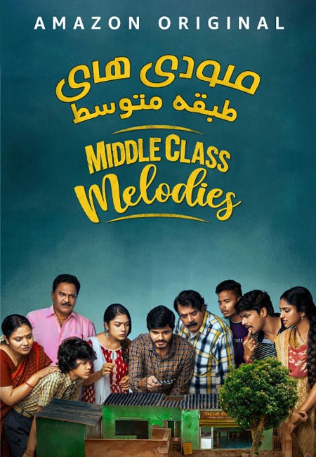 دانلود فیلم هندی ملودی های طبقه متوسط Middle Class Melodies 2020
