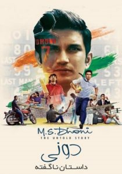 دانلود فیلم هندی دونی داستان ناگفته M.S. Dhoni: The Untold Story 2016 با دوبله فارسی 