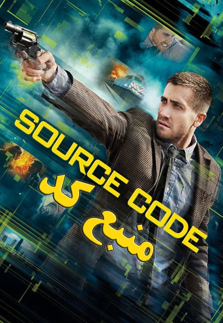 دانلود فیلم منبع کد دوبله فارسی Source Code 2011
