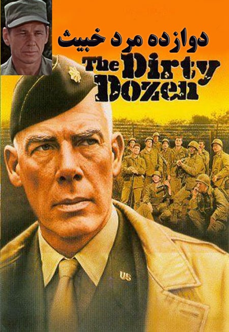 دانلود فیلم دوازده مرد خبیث دوبله فارسی The Dirty Dozen 1967
