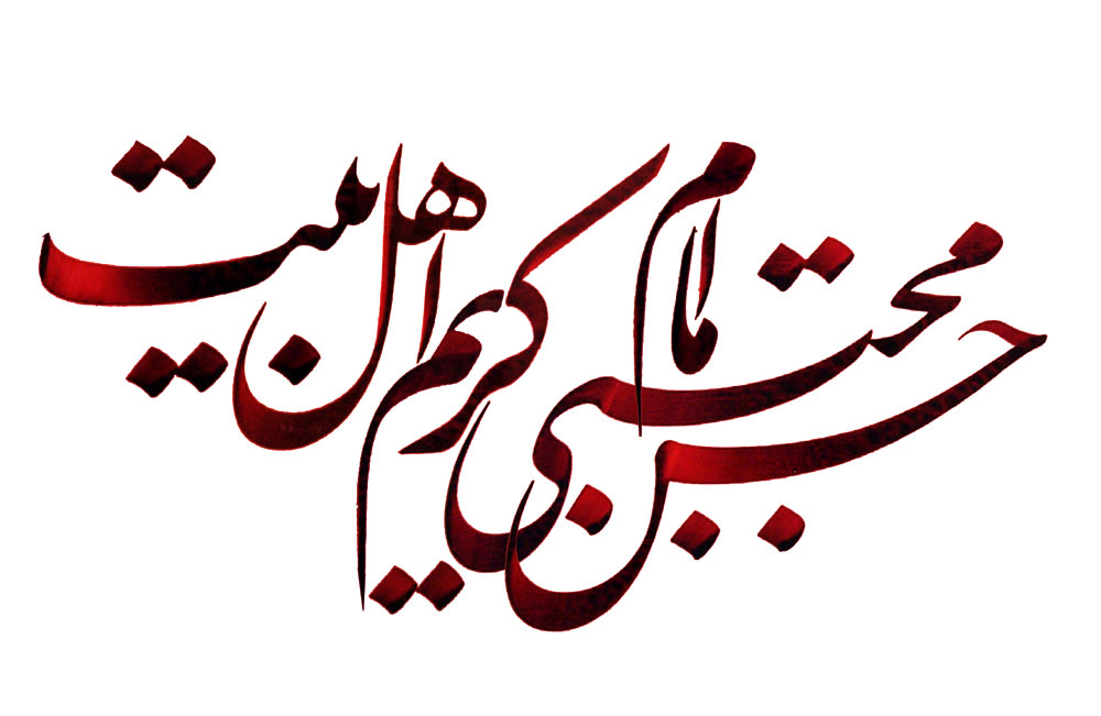 تایپوگرافی نام زیبای امام حسن مجتبی(ع) شماره3
