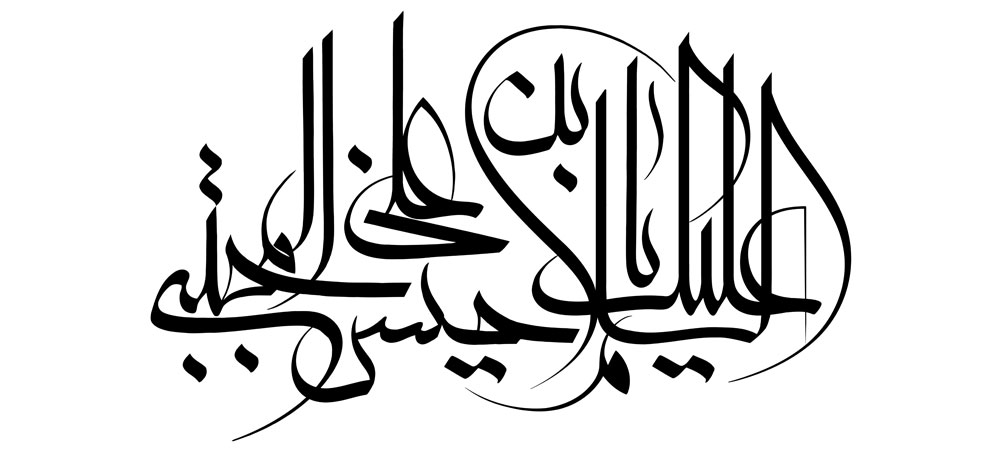 تایپوگرافی نام زیبای امام حسن (ع)شماره5