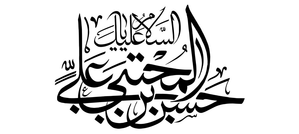 تایپوگرافی نام زیبای امام حسن مجتبی شماره6