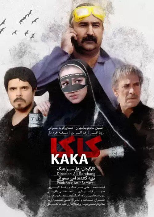 فیلم سینمایی کاکا