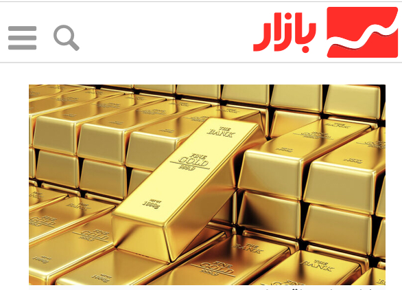 قیمت طلا افزایش می‌یابد؛ پیش‌بینی تورم ۳۵ درصدی تا پایان امسال