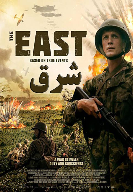 دانلود فیلم شرق دوبله فارسی The East 2020