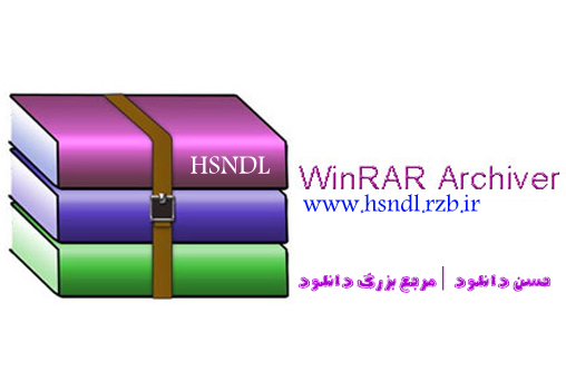 دانلود WinRAR 5.21 Final x86/x64 – نرم افزار فشرده سازی فایل