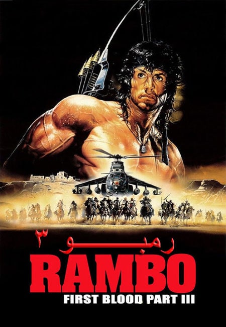 دانلود فیلم رمبو 3 دوبله فارسی Rambo III 1988
