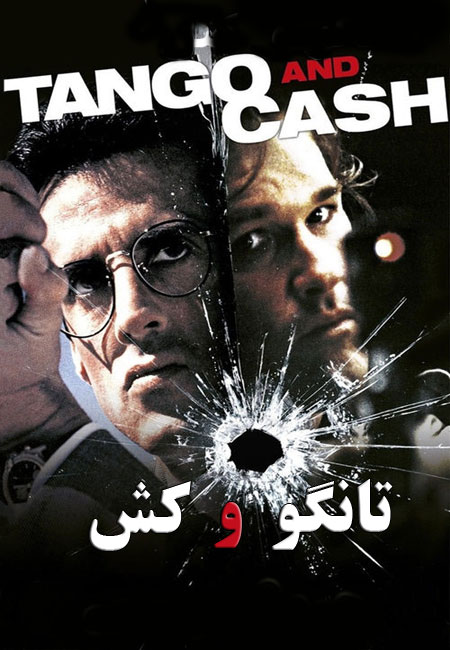 دانلود فیلم تانگو و کش دوبله فارسی Tango and Cash 1989